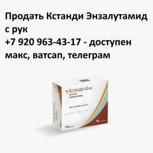 Скупка остатков Кстанди