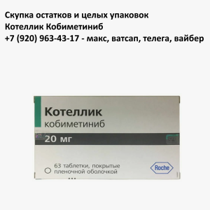 https://samogon9.ru/skupka-ostatkov-i-czelyh-upakovok-kotellik-kobimetinib/
